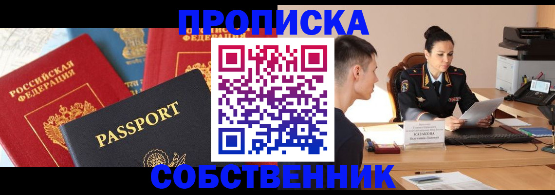 купить прописку в Клине