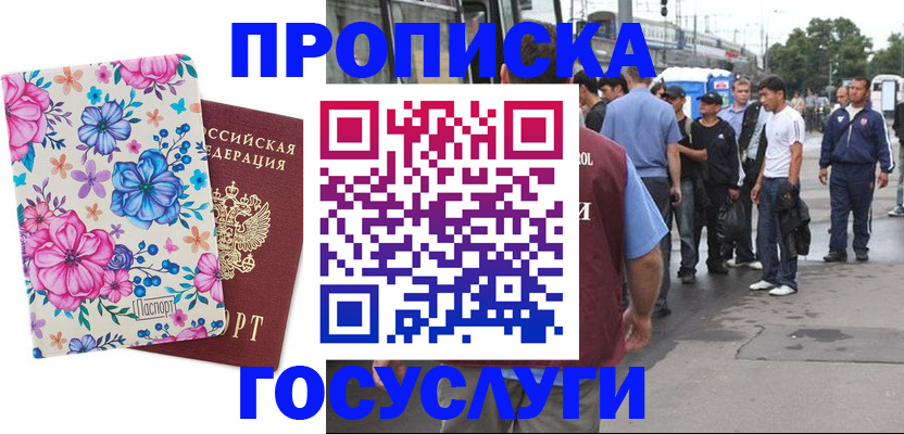 временная регистрация для школы в Клине