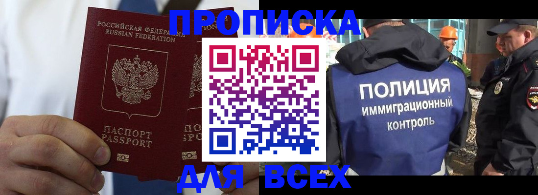 временная регистрация для школы в Клине