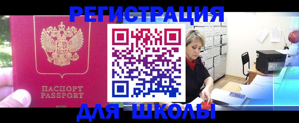 временная регистрация для всех в Клине
