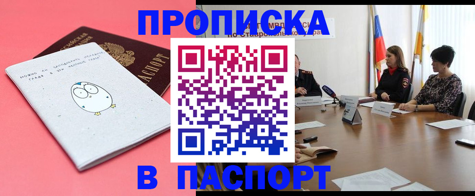 прописка в Клине
