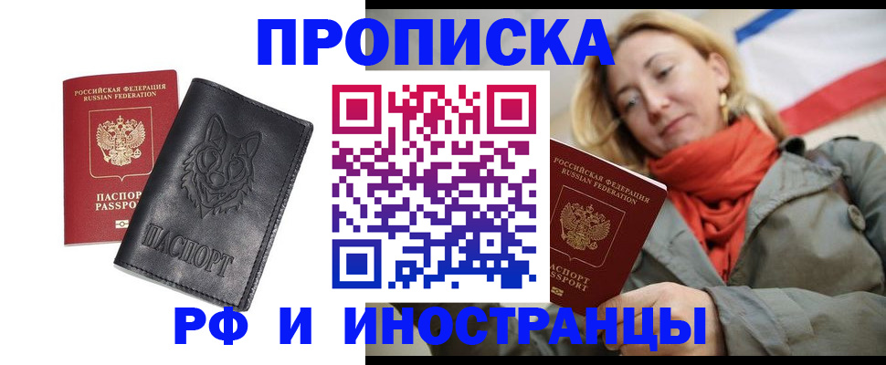 прописка в Клине